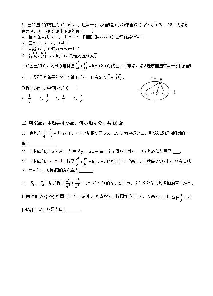 高二数学试题卷第2页