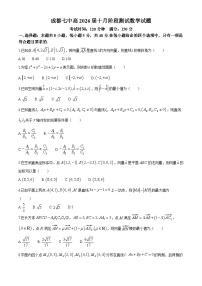 四川省成都市第七中学2024-2025学年高二上学期十月阶段测试数学试题