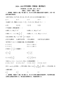 江苏省泰州中学2024-2025学年高一上学期10月月考数学试题