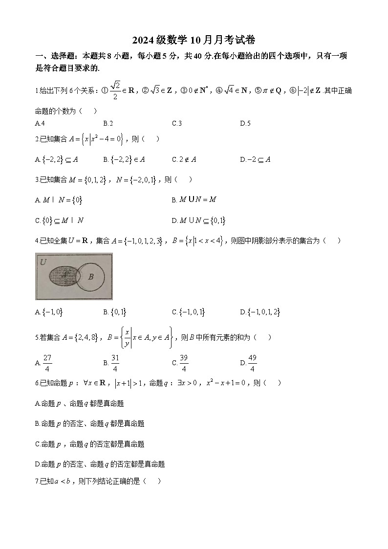 广西来宾市忻城县高级中学2024-2025学年高一上学期10月月考数学试题(无答案)第1页