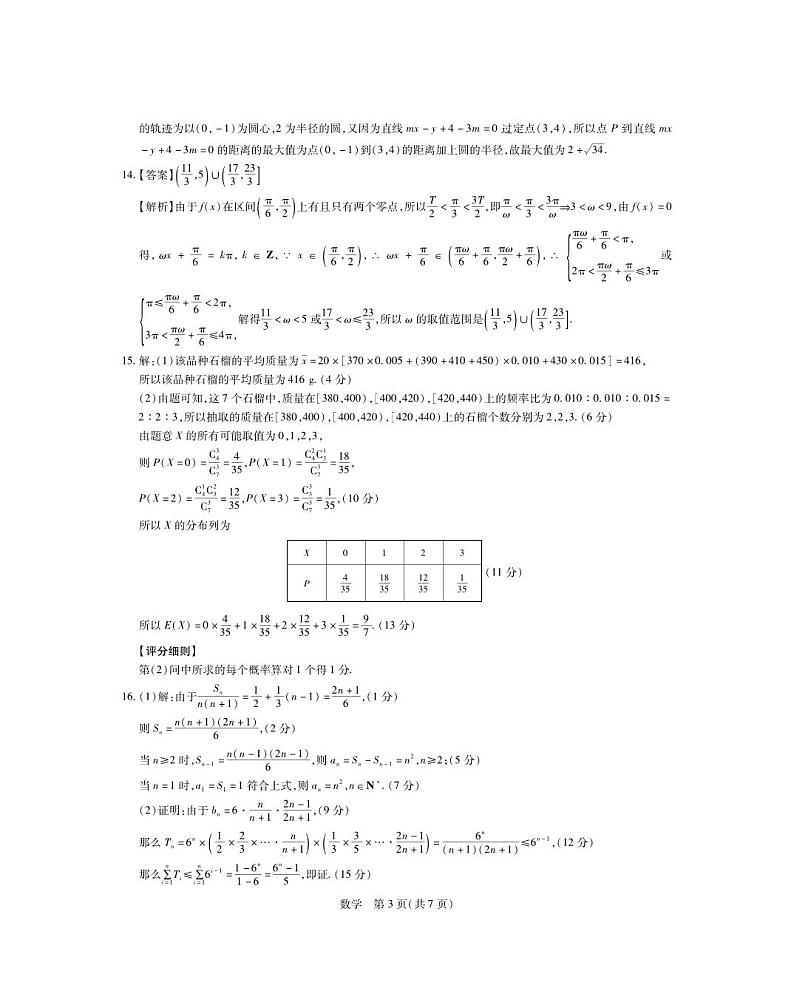 07 2024江西上进联考高三一轮总复习验收考试数学试卷及参考答案03