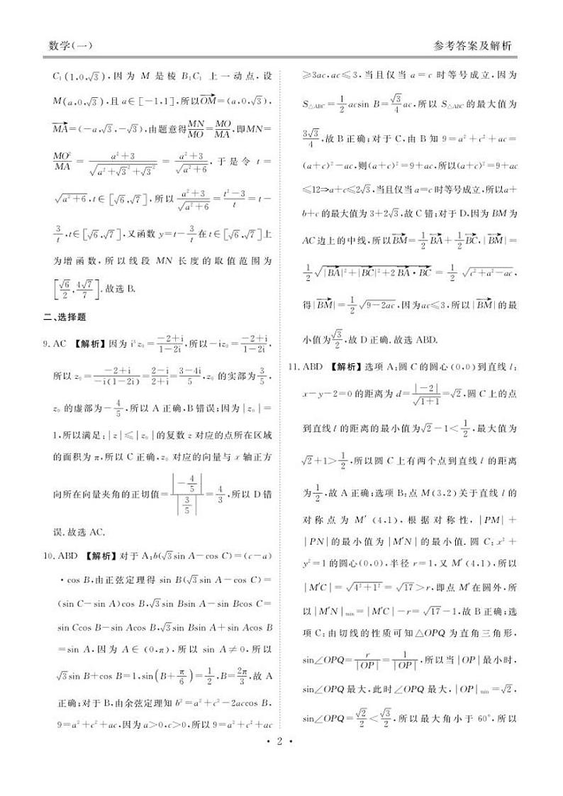 11、江苏南京金陵中学2024届高三寒假数学检测及参考答案02