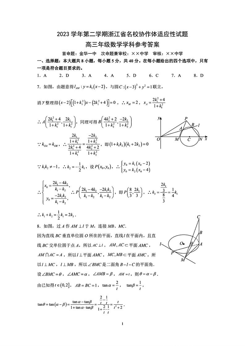 36、数学答案第1页