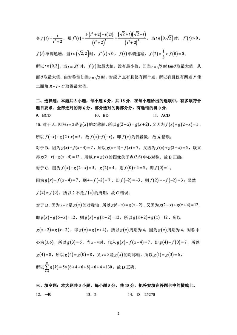 36、数学答案第2页