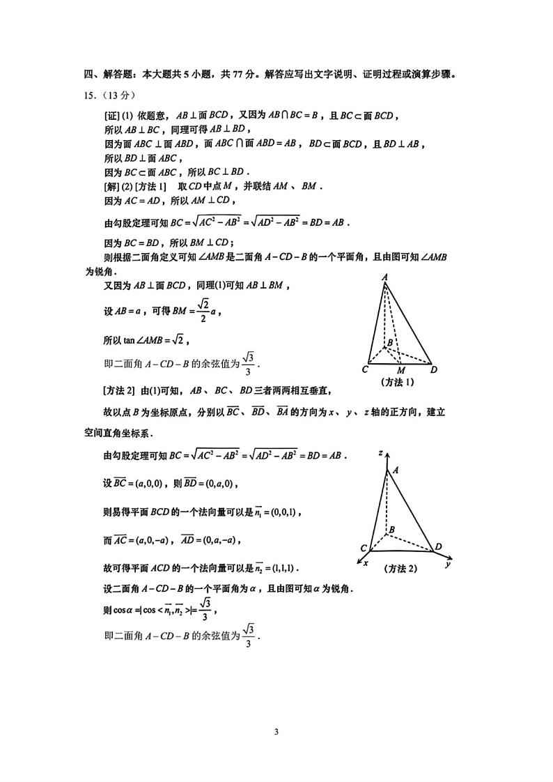 36、数学答案第3页