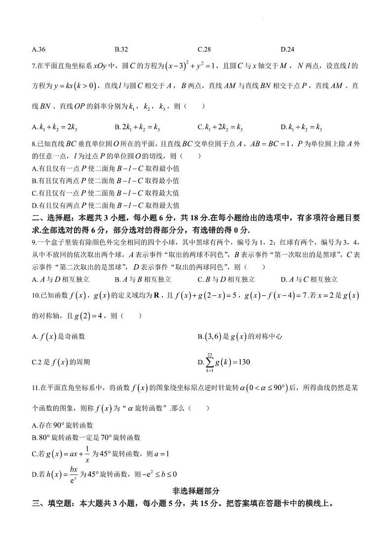 36、浙江省名校协作体2023-2024学年高三下学期开学适应性考试数学试题第2页