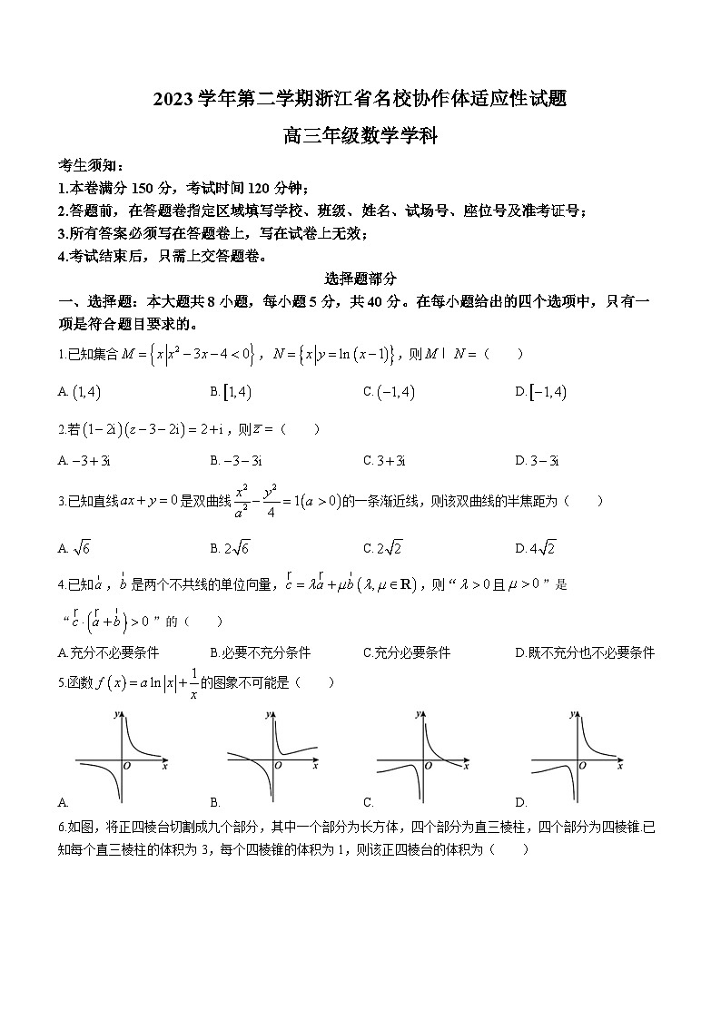 36、浙江省名校协作体2023-2024学年高三下学期开学适应性考试数学试题第1页