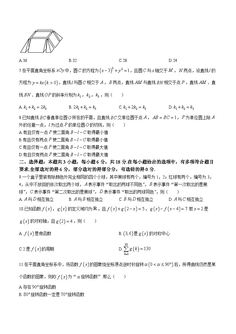 36、浙江省名校协作体2023-2024学年高三下学期开学适应性考试数学试题第2页