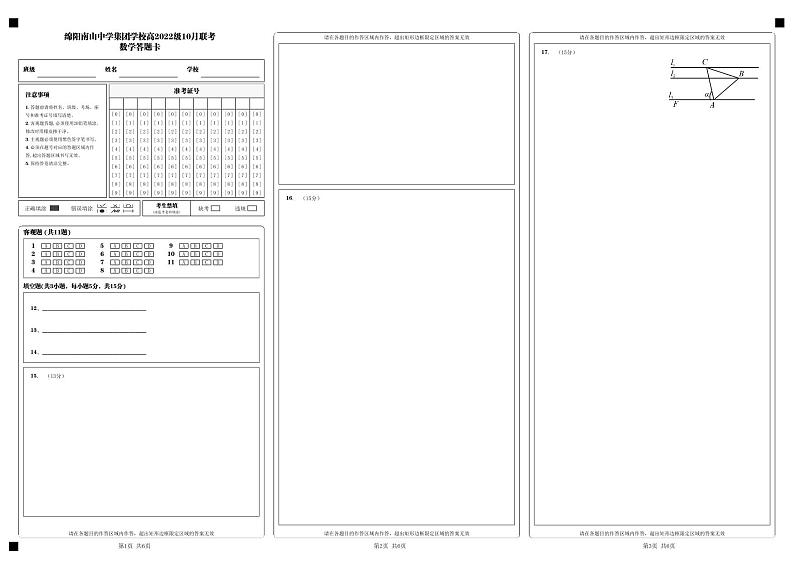 数学答题卡第1页