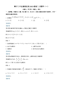 南宁市第三中学2024-2025学年高二上学期月考数学试题（一）（解析版）