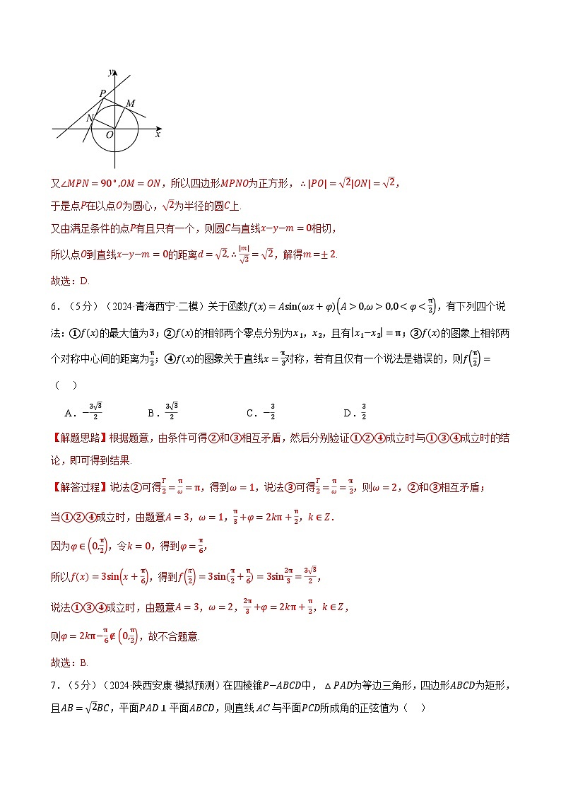 2025年高考数学全真模拟卷04(新高考专用)(含答案) 2025年高考数学一轮复习专练(新高考专用)03