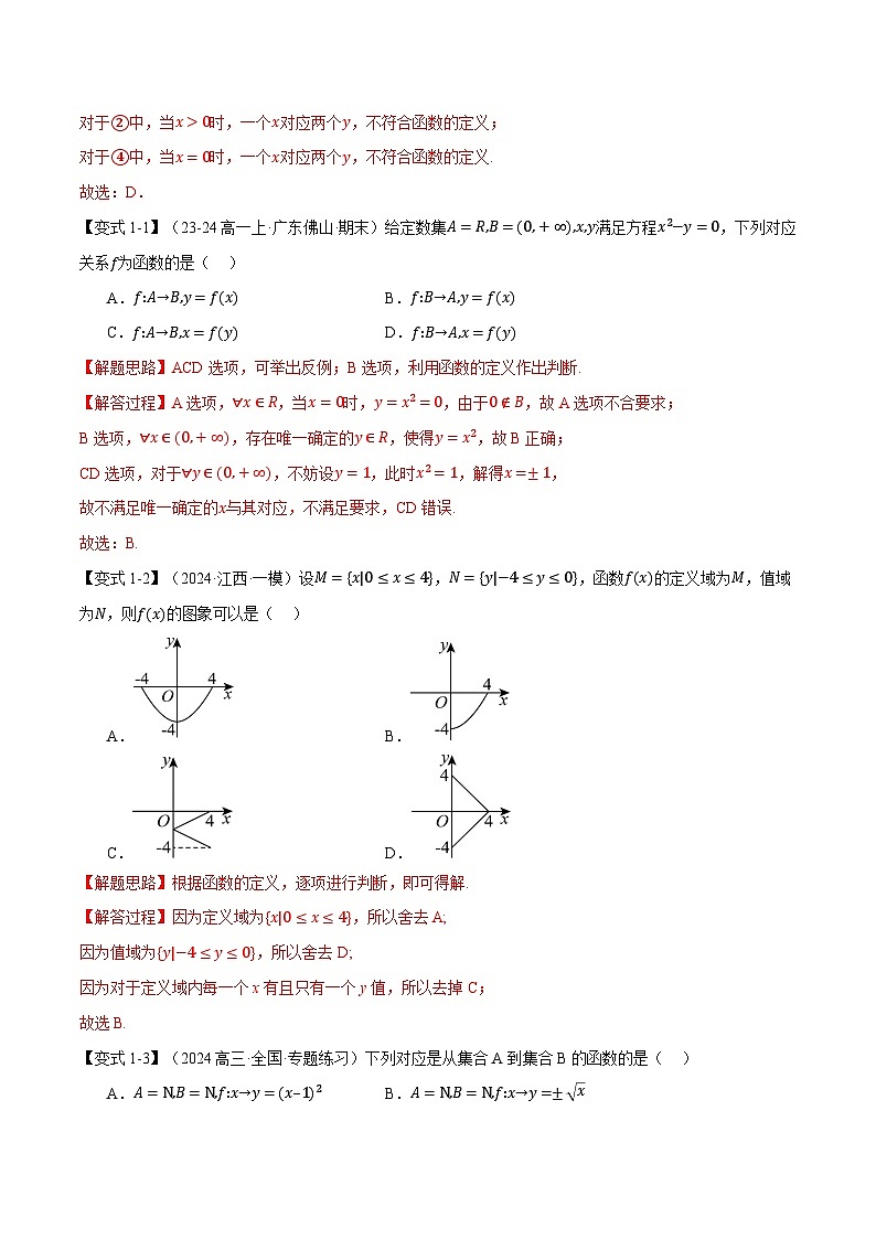 专题2.1 函数的概念(举一反三)(新高考专用)(含答案) 2025年高考数学一轮复习专练(新高考专用)03