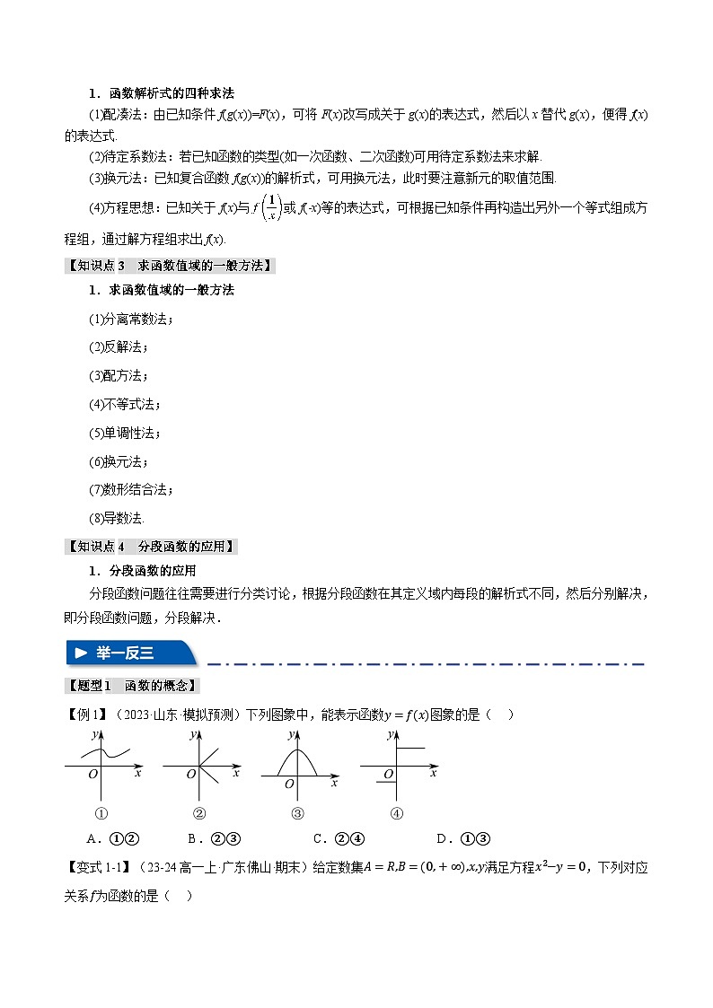 专题2.1 函数的概念(举一反三)(新高考专用)(含答案) 2025年高考数学一轮复习专练(新高考专用)02