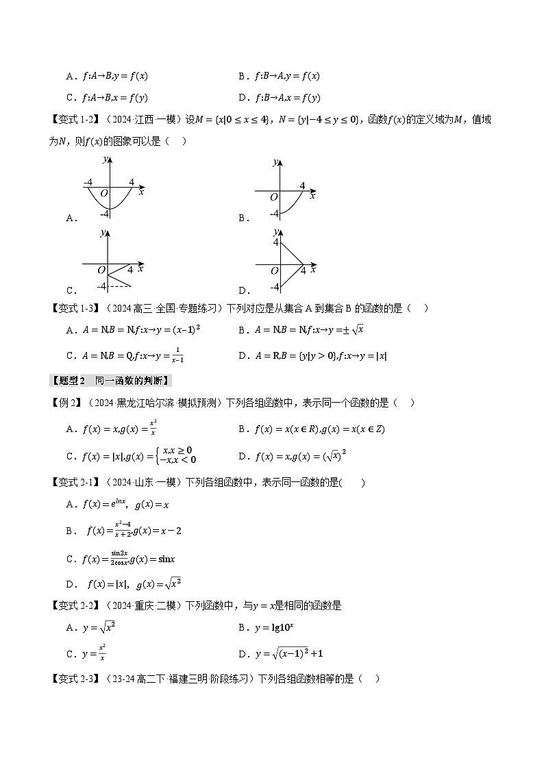 专题2.1 函数的概念(举一反三)(新高考专用)(含答案) 2025年高考数学一轮复习专练(新高考专用)03