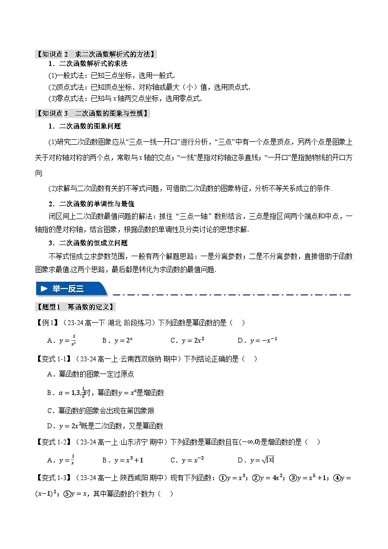 专题2.3 幂函数与二次函数(举一反三)(新高考专用)(学生版) 2025年高考数学一轮复习专练(新高考专用)第2页