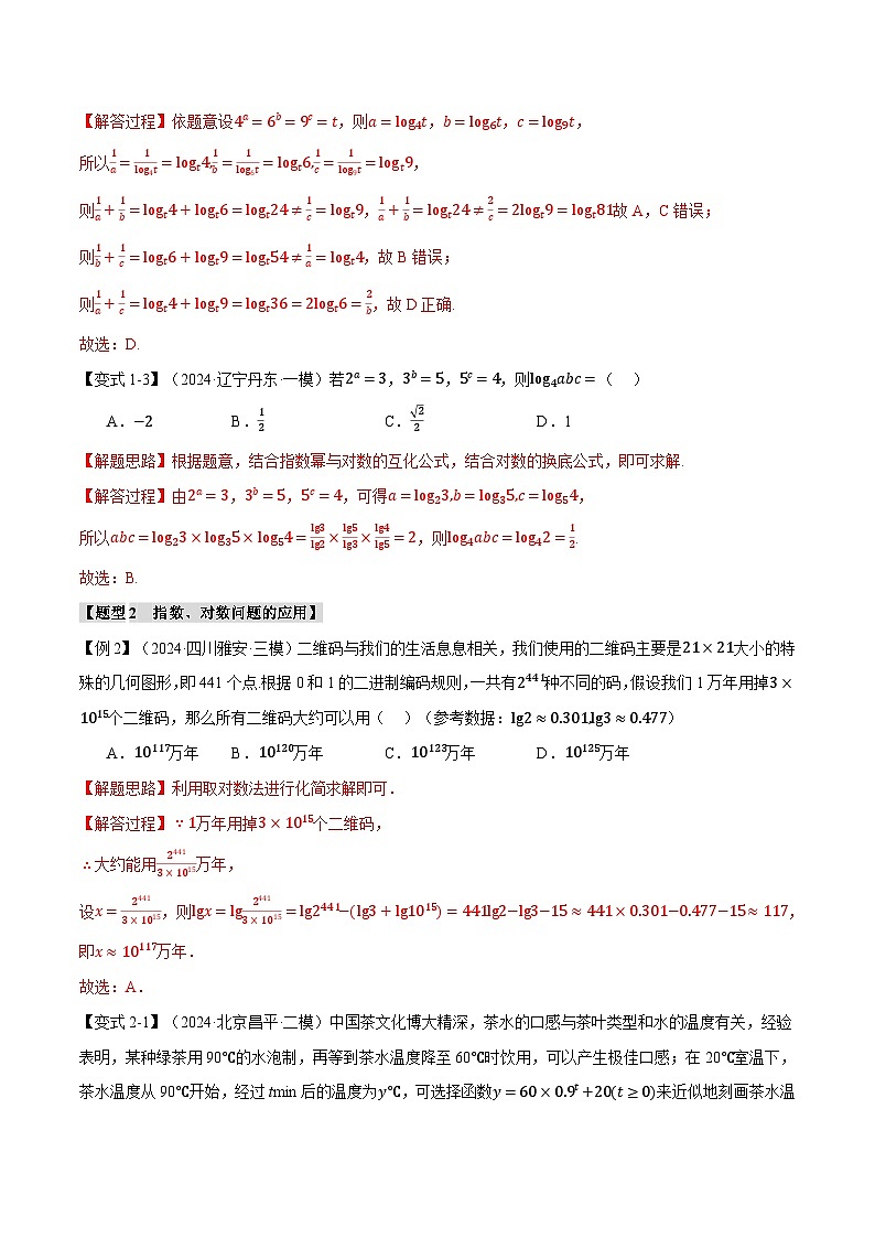 专题2.5 对数与对数函数(举一反三)(新高考专用)(教师版) 2025年高考数学一轮复习专练(新高考专用)第3页