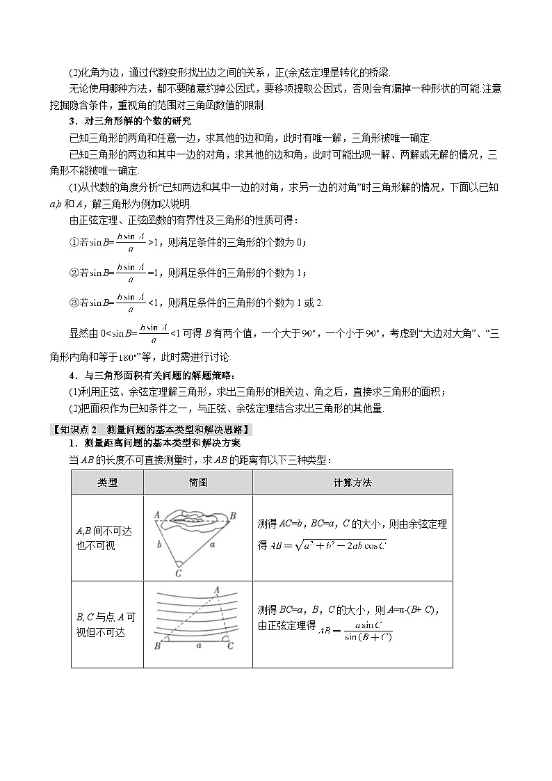 专题4.6 解三角形(举一反三)(新高考专用)(学生版) 2025年高考数学一轮复习专练(新高考专用)第2页