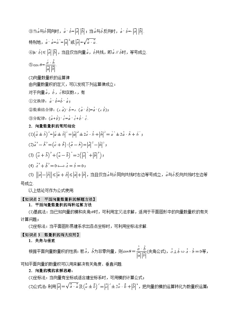 专题5.3 平面向量的数量积及其应用(举一反三)(新高考专用)(含答案) 2025年高考数学一轮复习专练(新高考专用)02