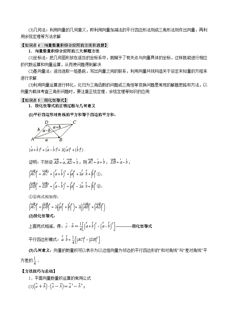 专题5.3 平面向量的数量积及其应用(举一反三)(新高考专用)(含答案) 2025年高考数学一轮复习专练(新高考专用)03