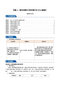 专题6.1 数列的概念与简单表示法（举一反三）（新高考专用）（含答案） 2025年高考数学一轮复习专练（新高考专用）