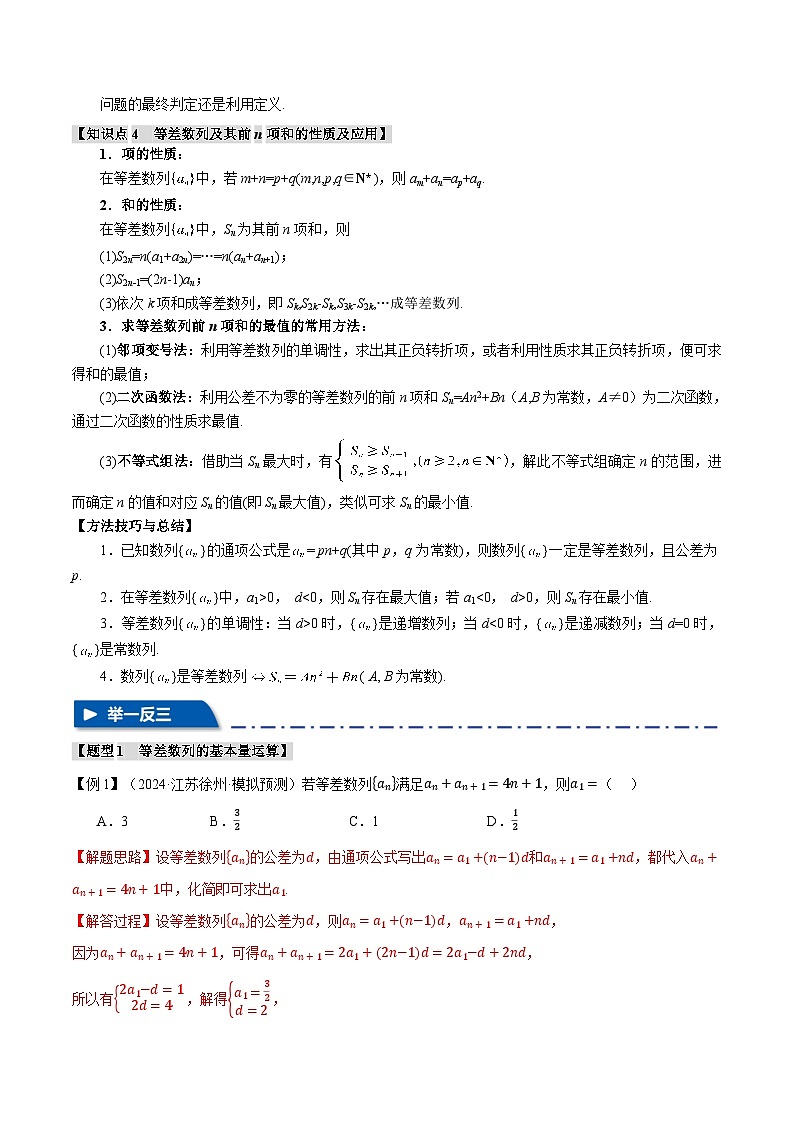 专题6.2 等差数列及其前n项和(举一反三)(新高考专用)(含答案) 2025年高考数学一轮复习专练(新高考专用)03