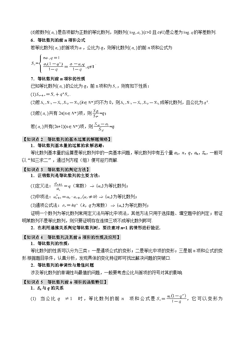 专题6.3 等比数列及其前n项和(举一反三)(新高考专用)(含答案) 2025年高考数学一轮复习专练(新高考专用)03