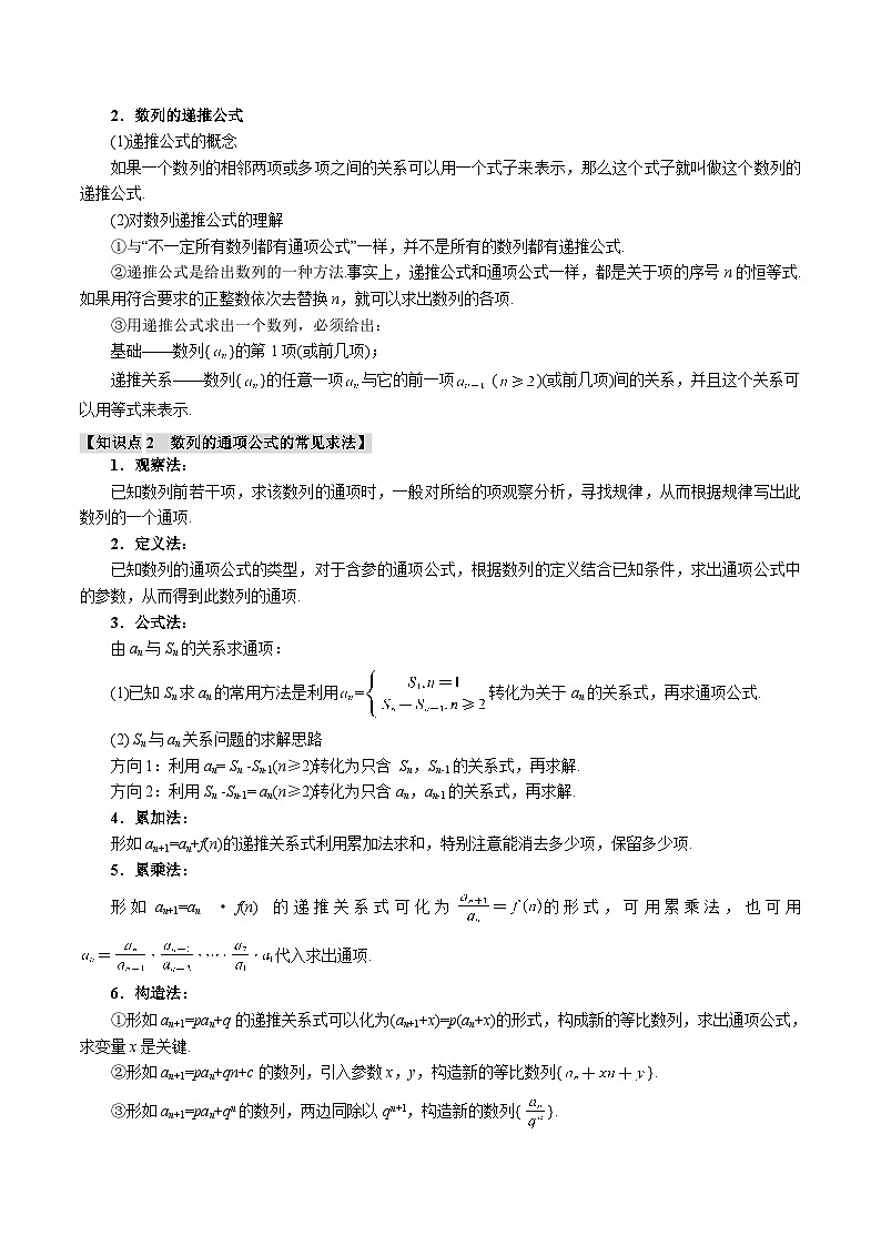 专题6.4 数列的通项公式的求法(举一反三)(新高考专用)(教师版) 2025年高考数学一轮复习专练(新高考专用)第2页