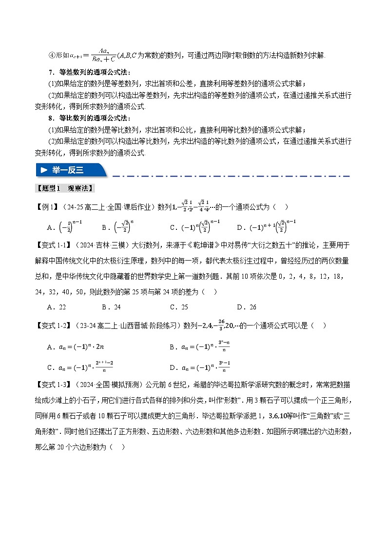 专题6.4 数列的通项公式的求法(举一反三)(新高考专用)(学生版) 2025年高考数学一轮复习专练(新高考专用)第3页
