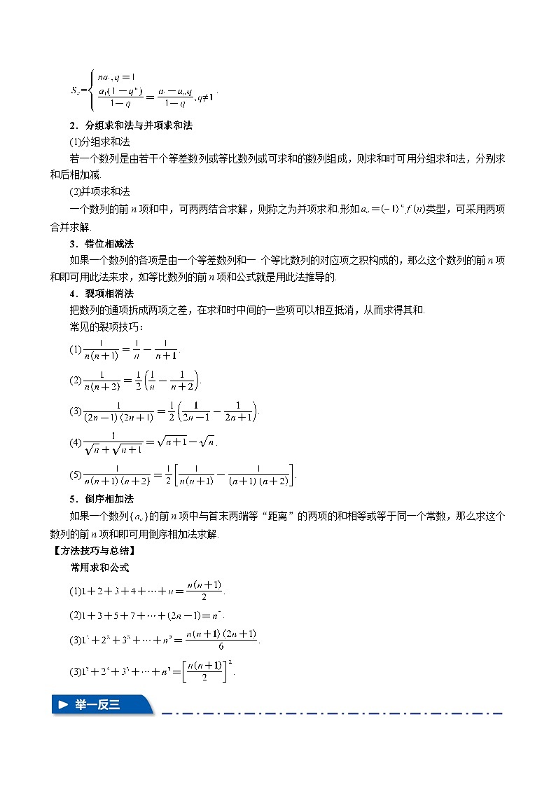 专题6.5 数列求和(举一反三)(新高考专用)(教师版) 2025年高考数学一轮复习专练(新高考专用)第2页