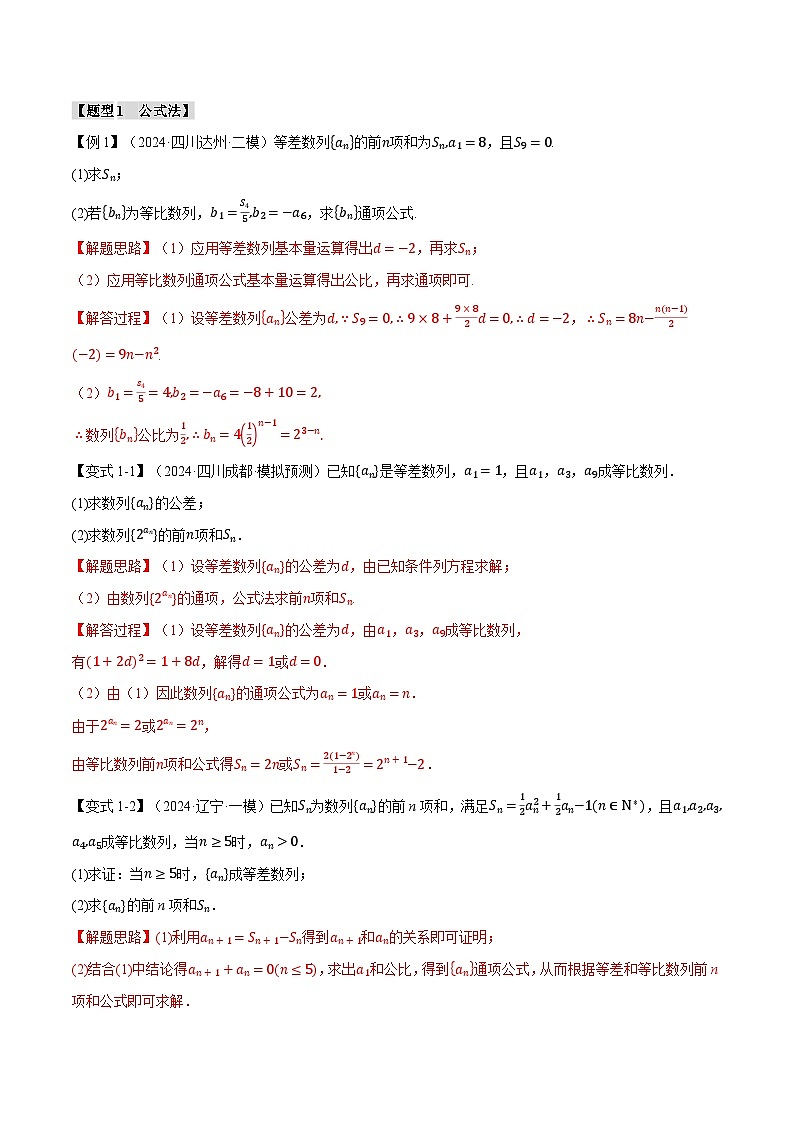 专题6.5 数列求和(举一反三)(新高考专用)(教师版) 2025年高考数学一轮复习专练(新高考专用)第3页
