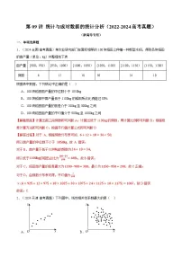 第09讲 统计与成对数据的统计分析（2022-2024高考真题）（新高考专用）（含答案） 2025年高考数学一轮复习专练（新高考专用）