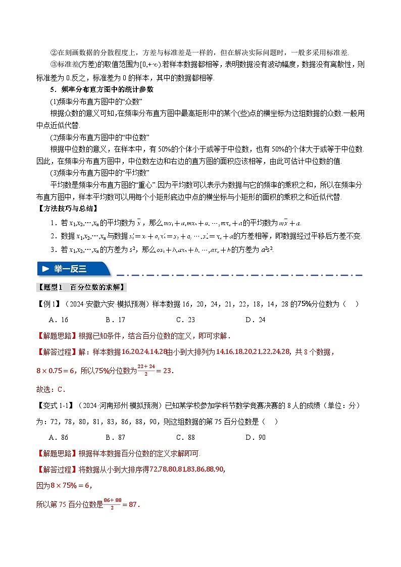 专题9.2 用样本估计总体(举一反三)(新高考专用)(教师版) 2025年高考数学一轮复习专练(新高考专用)第3页