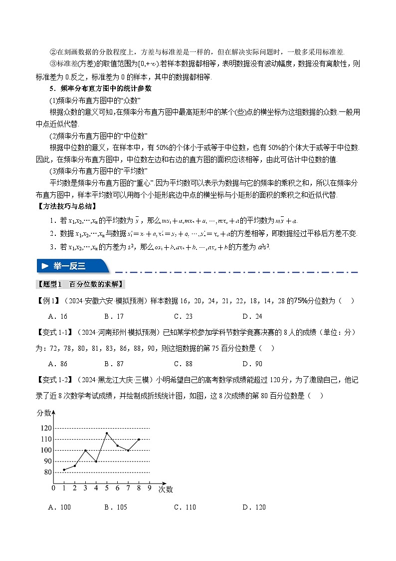 专题9.2 用样本估计总体(举一反三)(新高考专用)(学生版) 2025年高考数学一轮复习专练(新高考专用)第3页
