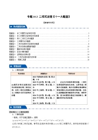 专题10.3 二项式定理（举一反三）（新高考专用）（含答案） 2025年高考数学一轮复习专练（新高考专用）