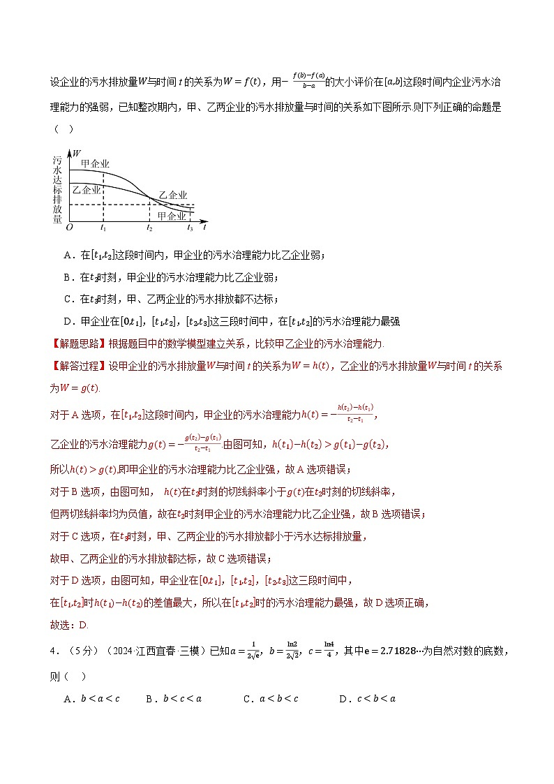 第三章 一元函数的导数及其应用综合测试卷(新高考专用)(教师版) 2025年高考数学一轮复习专练(新高考专用)第2页