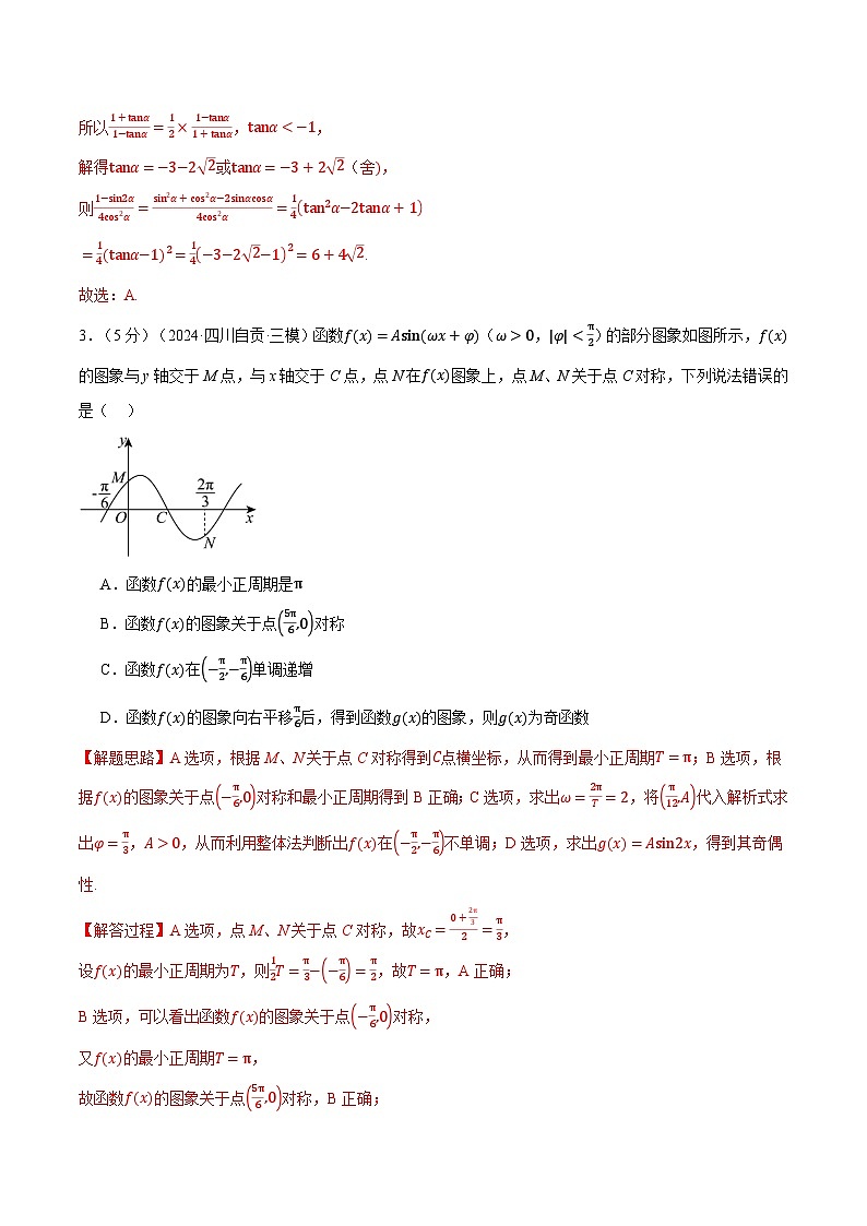 第四章 三角函数与解三角形综合测试卷(新高考专用)(教师版) 2025年高考数学一轮复习专练(新高考专用)第2页