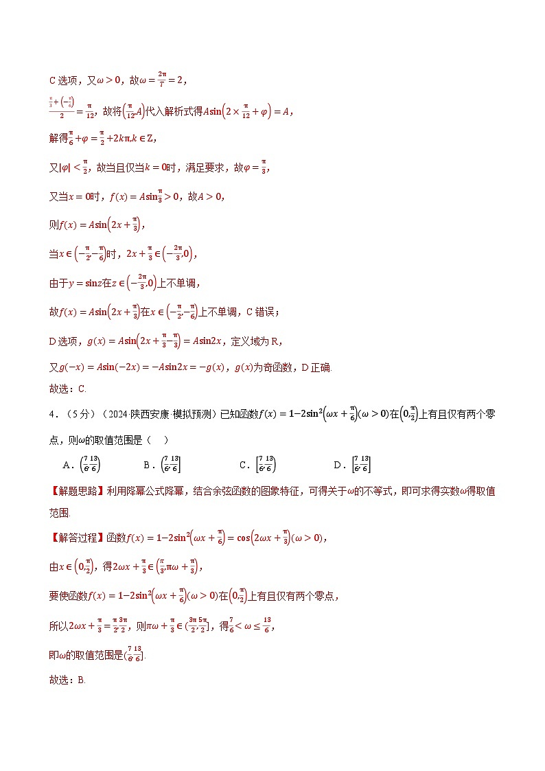 第四章 三角函数与解三角形综合测试卷(新高考专用)(教师版) 2025年高考数学一轮复习专练(新高考专用)第3页