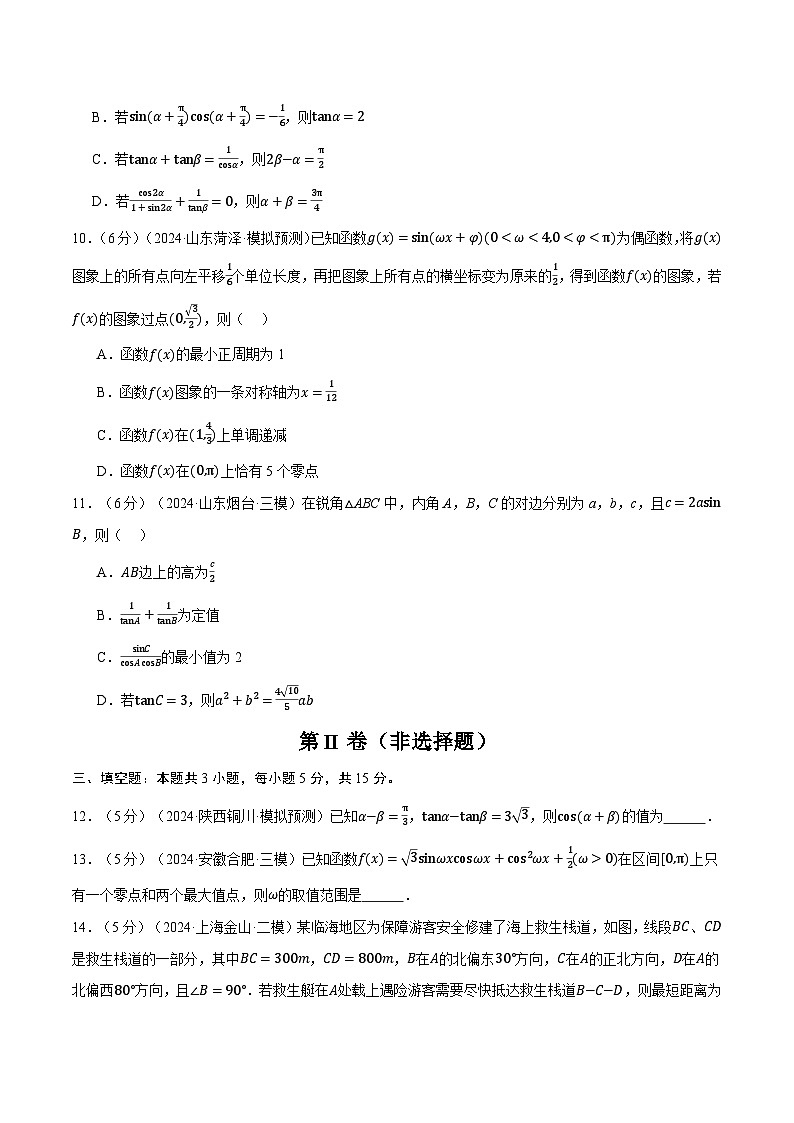 第四章 三角函数与解三角形综合测试卷(新高考专用)(学生版) 2025年高考数学一轮复习专练(新高考专用)第3页