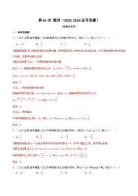 第06讲 数列（2022-2024高考真题）（新高考专用）（含答案） 2025年高考数学一轮复习专练（新高考专用）