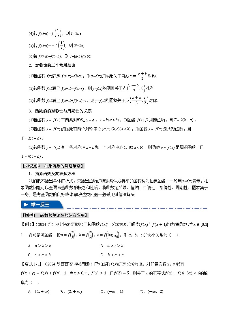 重难点02 函数性质的灵活运用(举一反三)(新高考专用)(学生版) 2025年高考数学一轮复习专练(新高考专用)第3页