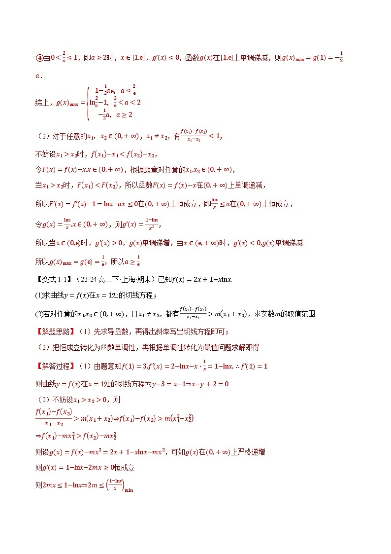重难点07 双变量问题(举一反三)(新高考专用)(含答案) 2025年高考数学一轮复习专练(新高考专用)03
