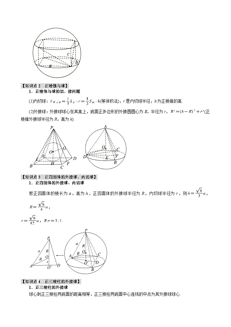 重难点18 球的切、接问题(举一反三)(新高考专用)(教师版) 2025年高考数学一轮复习专练(新高考专用)第2页