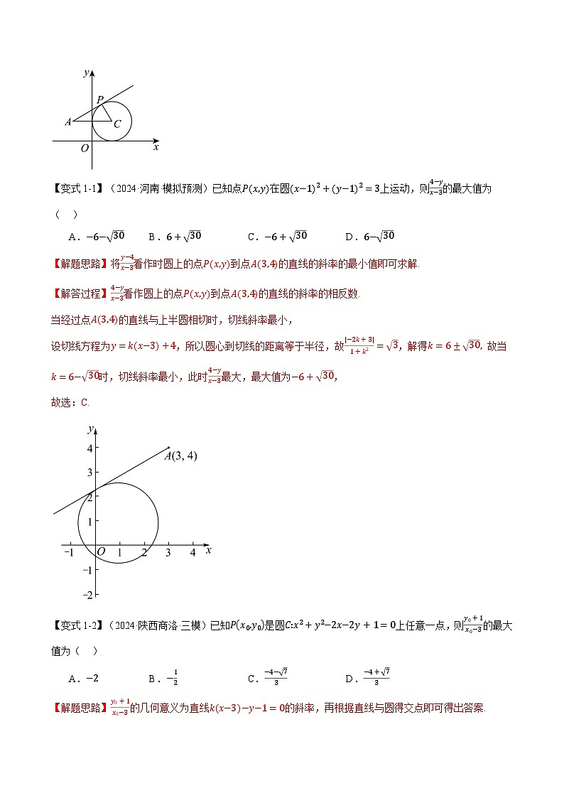 重难点23 与圆有关的最值与范围问题(举一反三)(新高考专用)(含答案) 2025年高考数学一轮复习专练(新高考专用)03