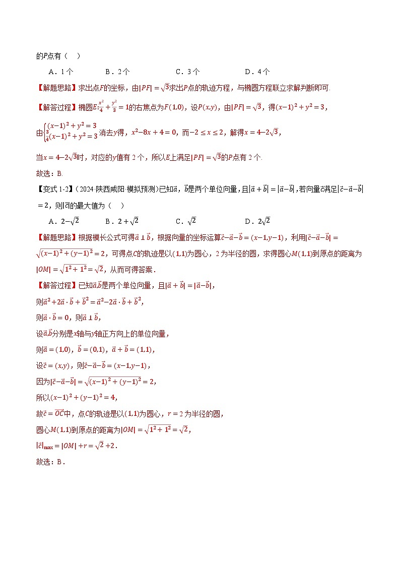 重难点24 隐圆与蒙日圆问题(举一反三)(新高考专用)(教师版) 2025年高考数学一轮复习专练(新高考专用)第3页