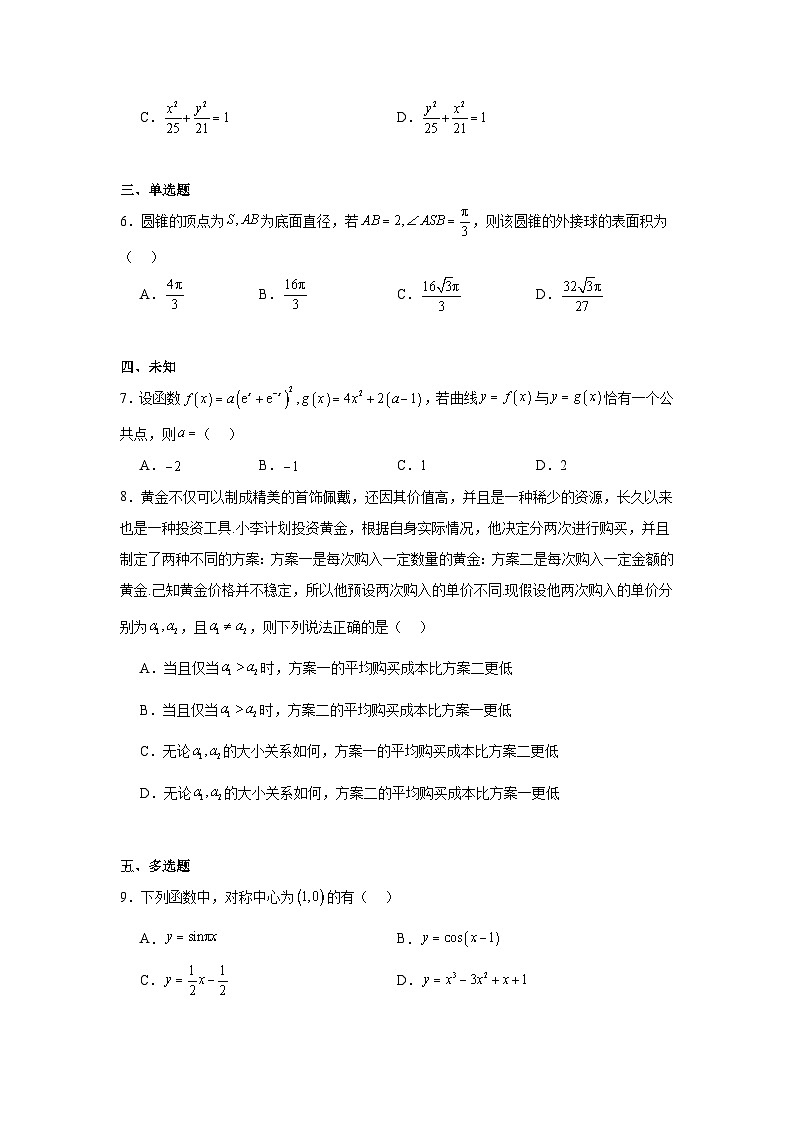 廣西壯族自治區(qū)來賓市2025屆高三第一次教學(xué)質(zhì)量監(jiān)測數(shù)學(xué)試題第2頁