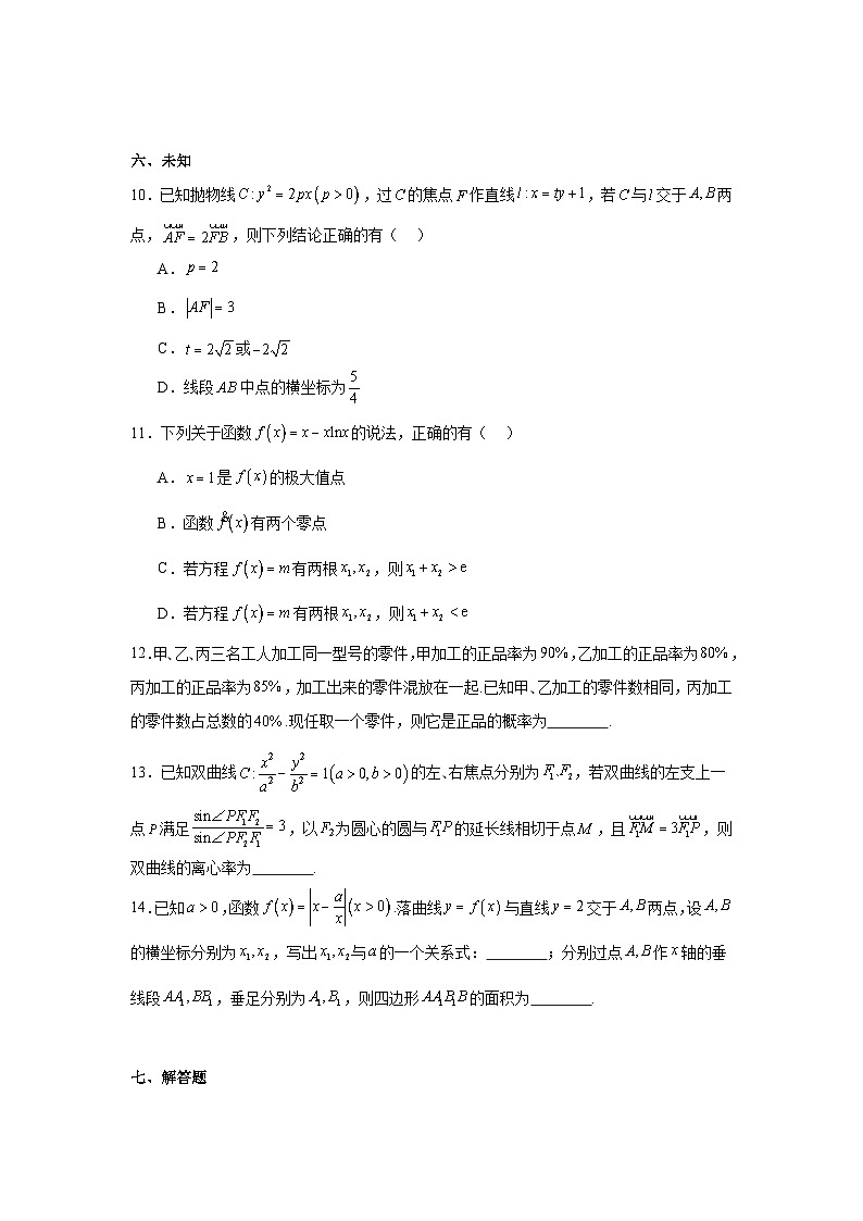 廣西壯族自治區(qū)來賓市2025屆高三第一次教學(xué)質(zhì)量監(jiān)測數(shù)學(xué)試題第3頁