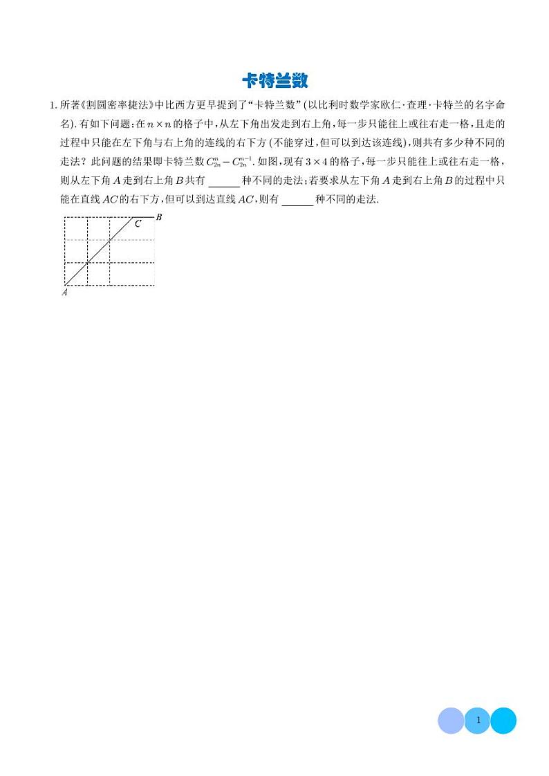 卡特兰数 学生版第1页