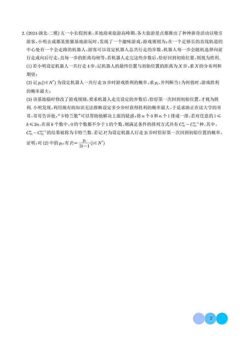 卡特兰数 学生版第2页