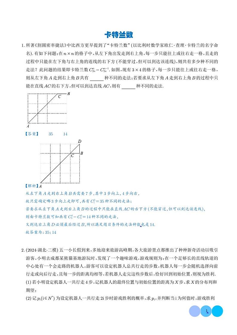卡特兰数 解析版第1页