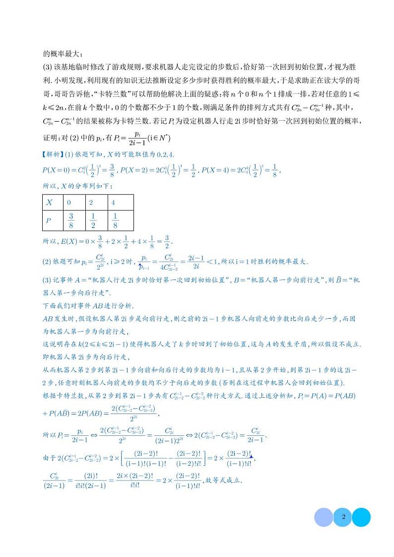卡特兰数 解析版第2页